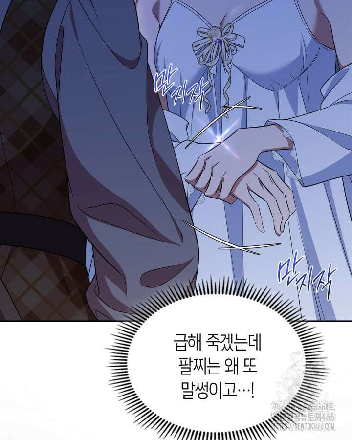 여주의 첫사랑을 빼앗아 버렸다 72화 15