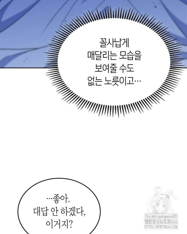 여주의 첫사랑을 빼앗아 버렸다 72화 19