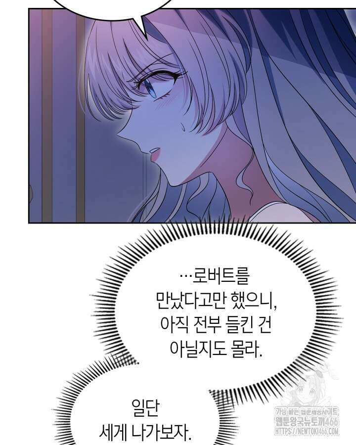 여주의 첫사랑을 빼앗아 버렸다 72화 20