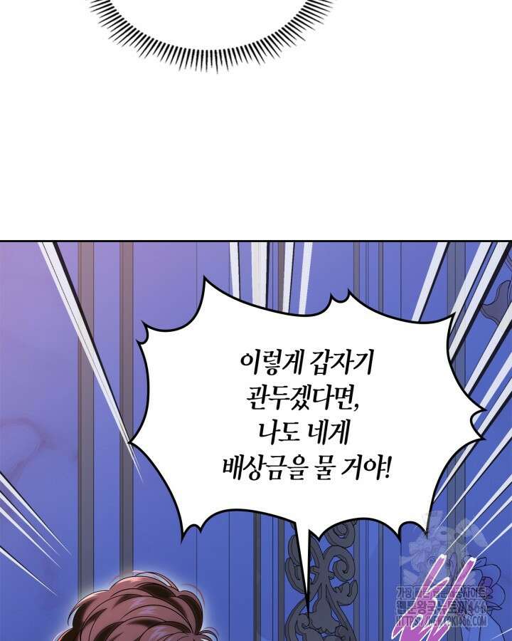 여주의 첫사랑을 빼앗아 버렸다 72화 21