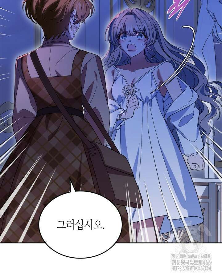 여주의 첫사랑을 빼앗아 버렸다 72화 22