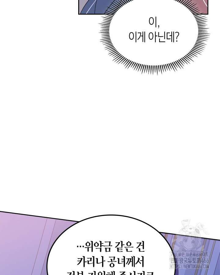여주의 첫사랑을 빼앗아 버렸다 72화 24
