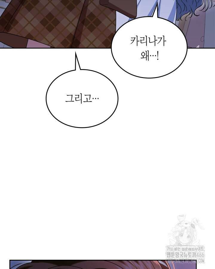 여주의 첫사랑을 빼앗아 버렸다 72화 26