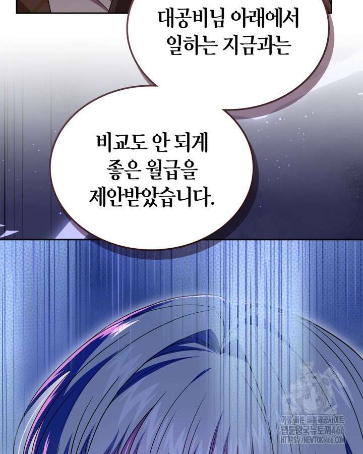 여주의 첫사랑을 빼앗아 버렸다 72화 28