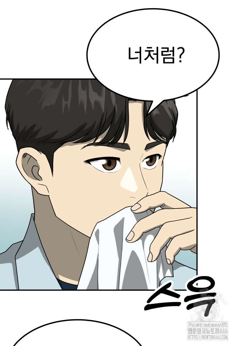 골든 프린트 59화 21