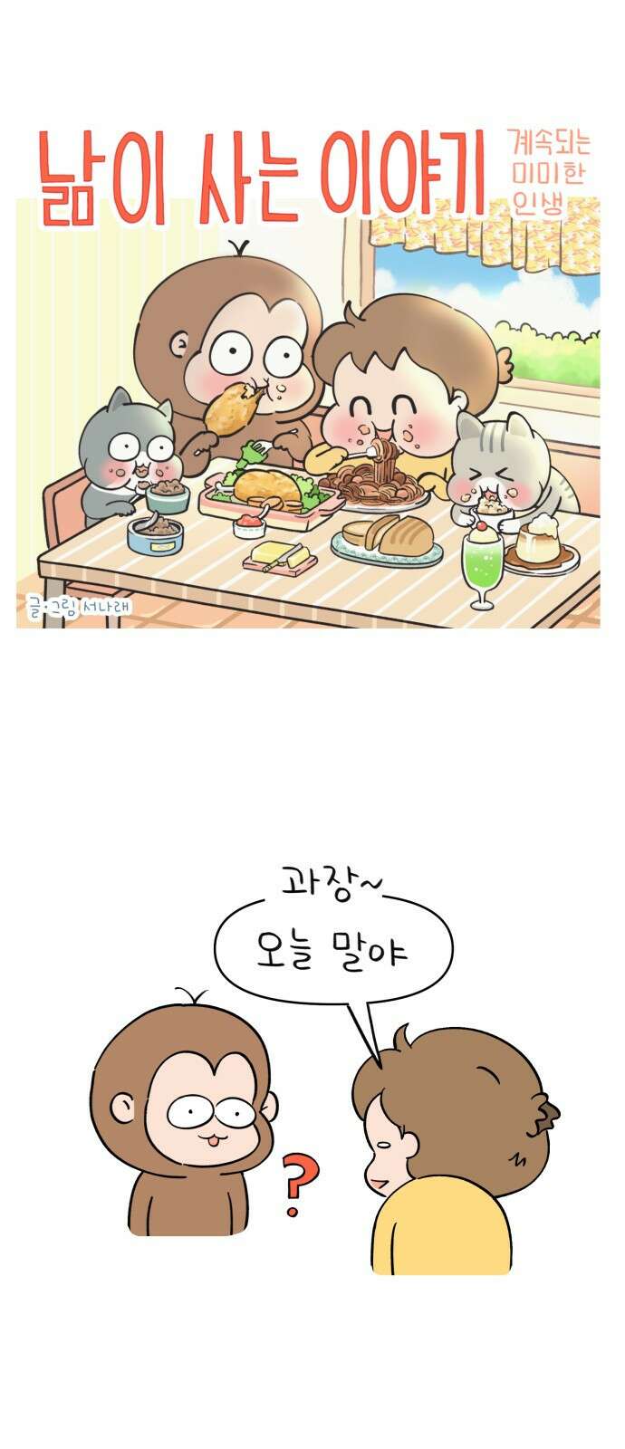 낢이 사는 이야기 - 계속되는 미미한 인생 26화 사이버 추억도 추억이다 1