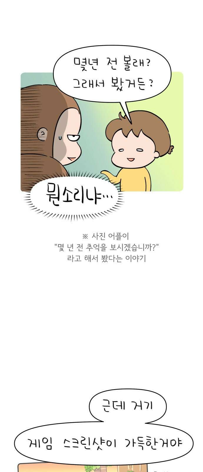 낢이 사는 이야기 - 계속되는 미미한 인생 26화 사이버 추억도 추억이다 2