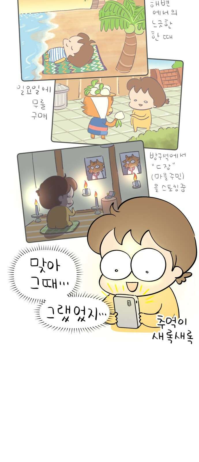 낢이 사는 이야기 - 계속되는 미미한 인생 26화 사이버 추억도 추억이다 3