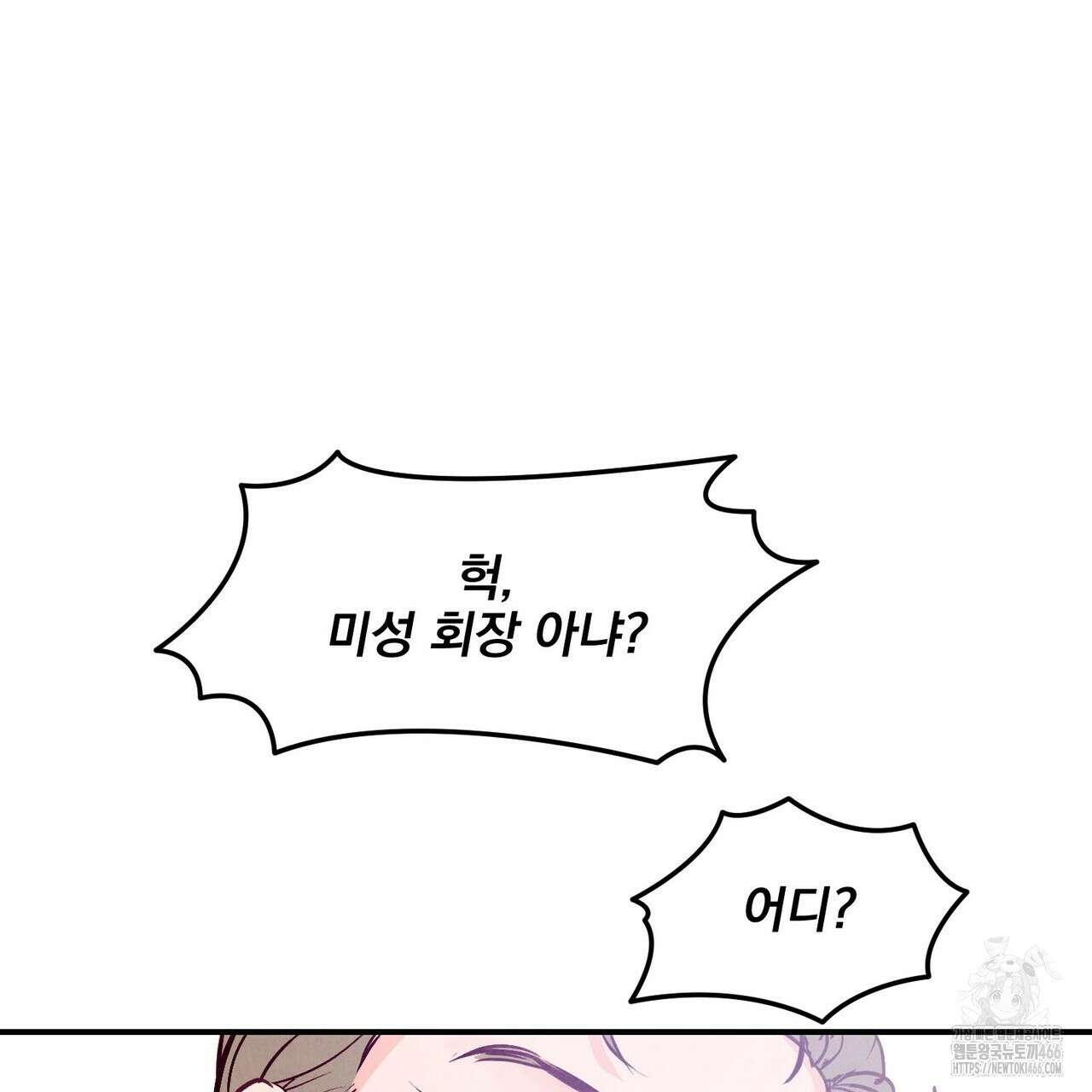 펀치 드렁크 러브 79화 13