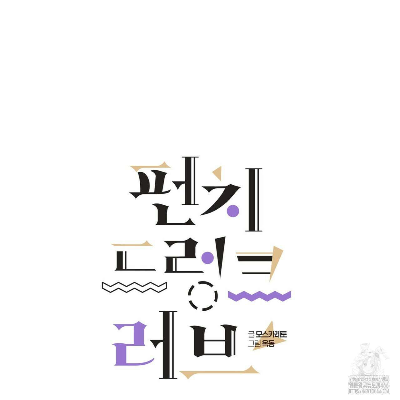 펀치 드렁크 러브 79화 31