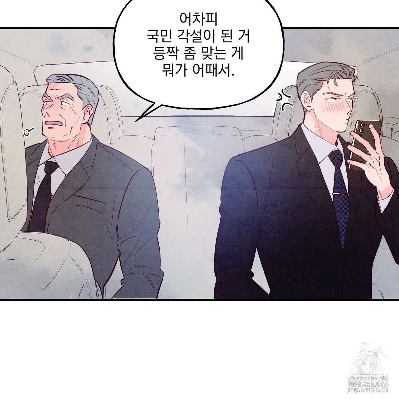 펀치 드렁크 러브 79화 35