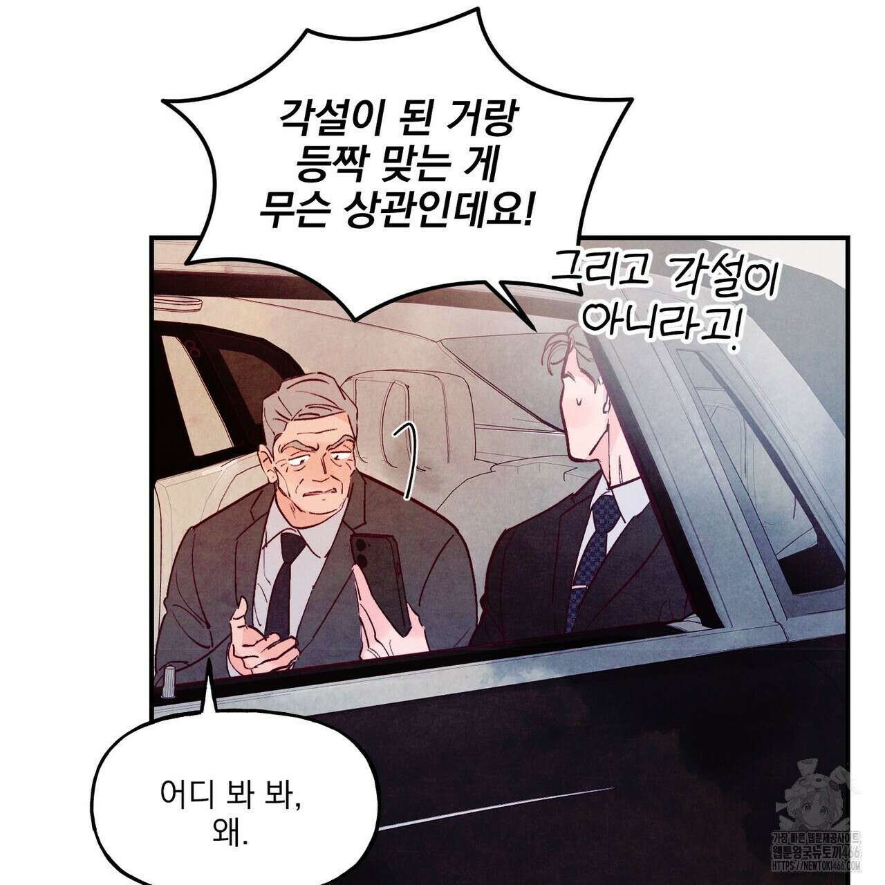 펀치 드렁크 러브 79화 36