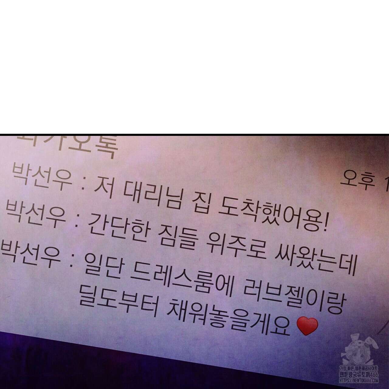 펀치 드렁크 러브 79화 45
