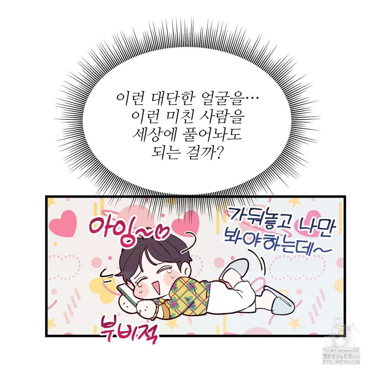 펀치 드렁크 러브 79화 60