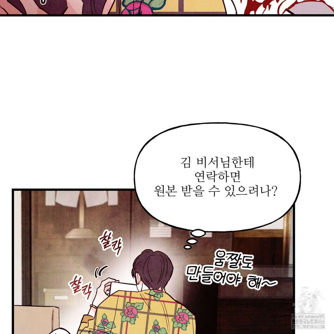 펀치 드렁크 러브 79화 66