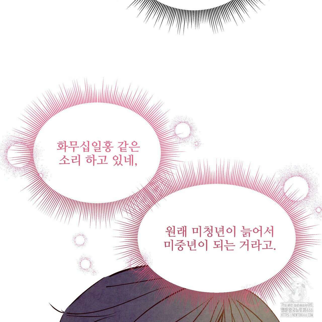 펀치 드렁크 러브 79화 69