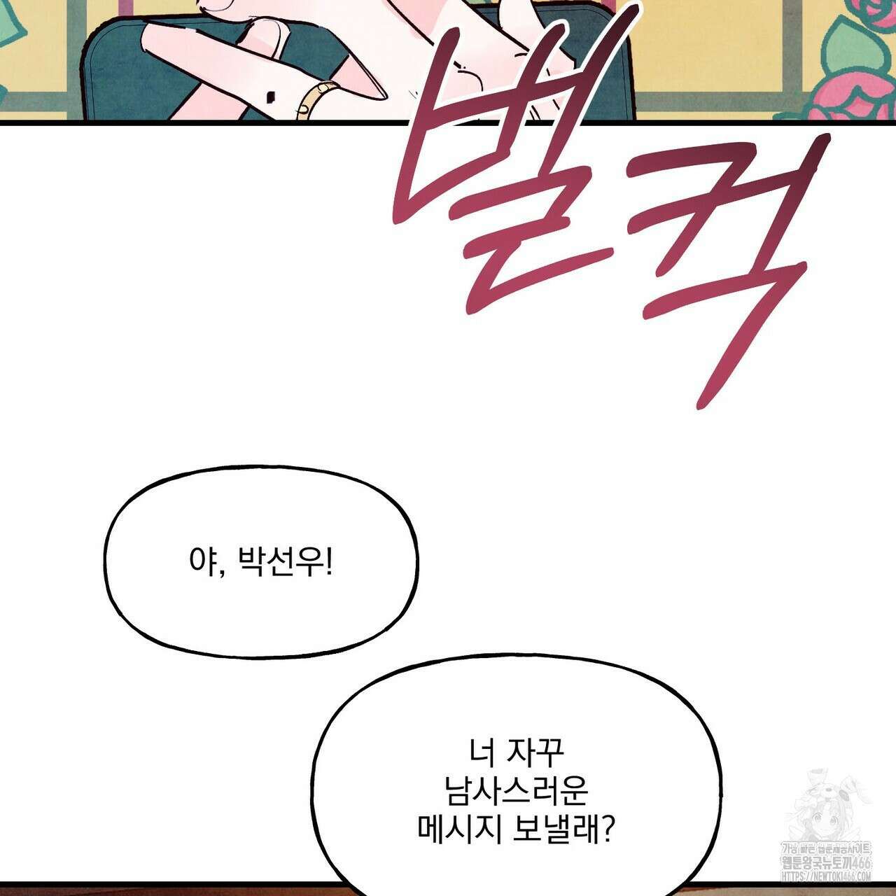 펀치 드렁크 러브 79화 71
