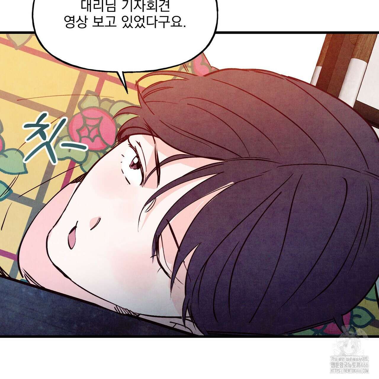 펀치 드렁크 러브 79화 82