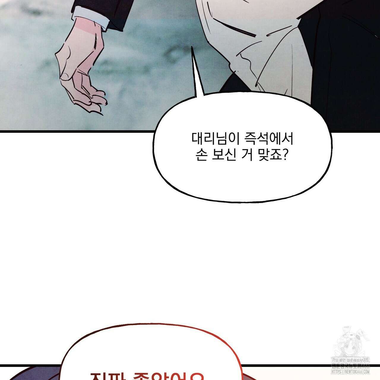 펀치 드렁크 러브 79화 97