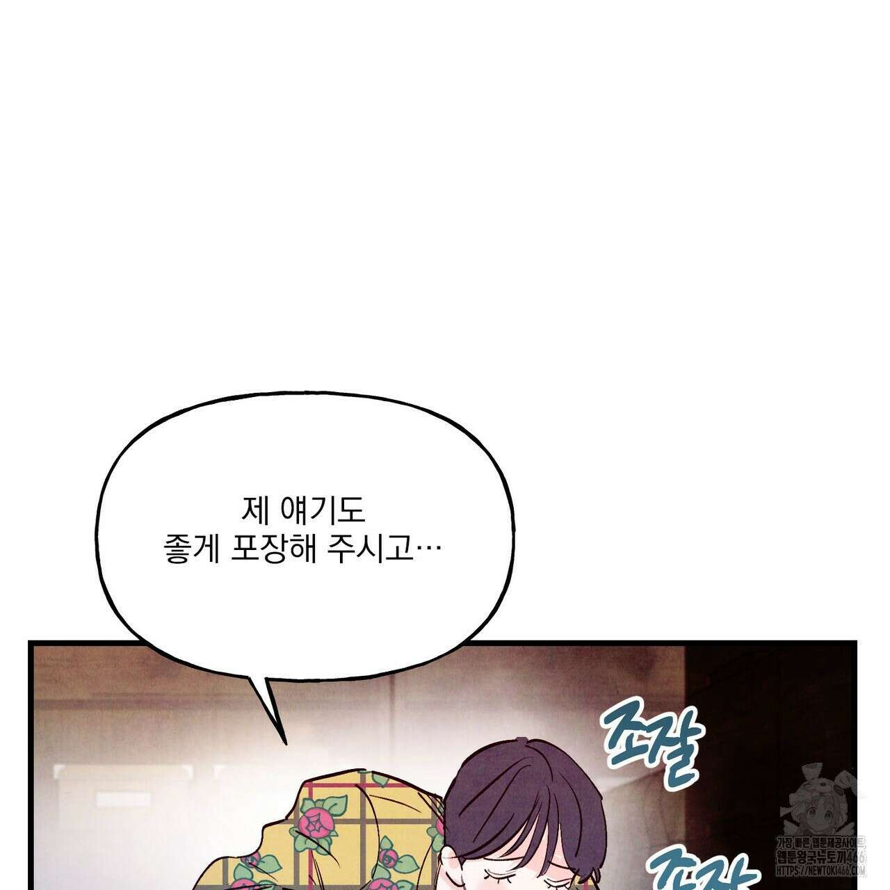 펀치 드렁크 러브 79화 100