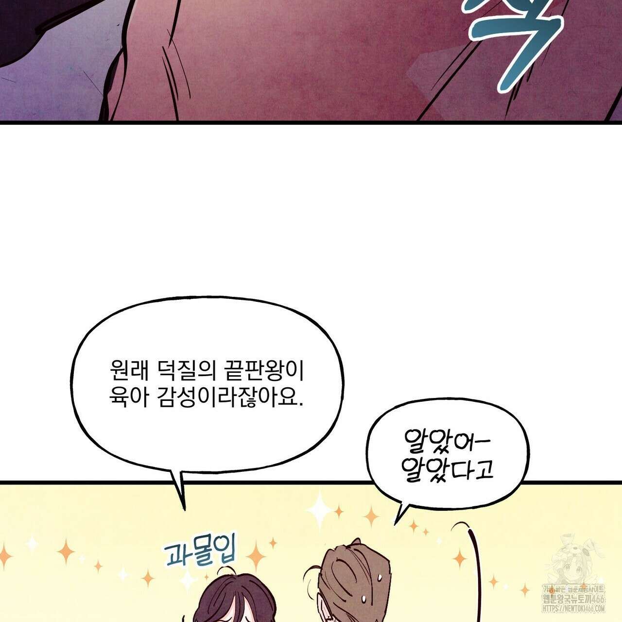 펀치 드렁크 러브 79화 105