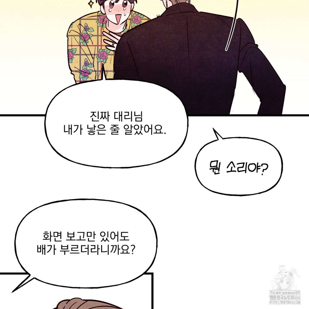 펀치 드렁크 러브 79화 106