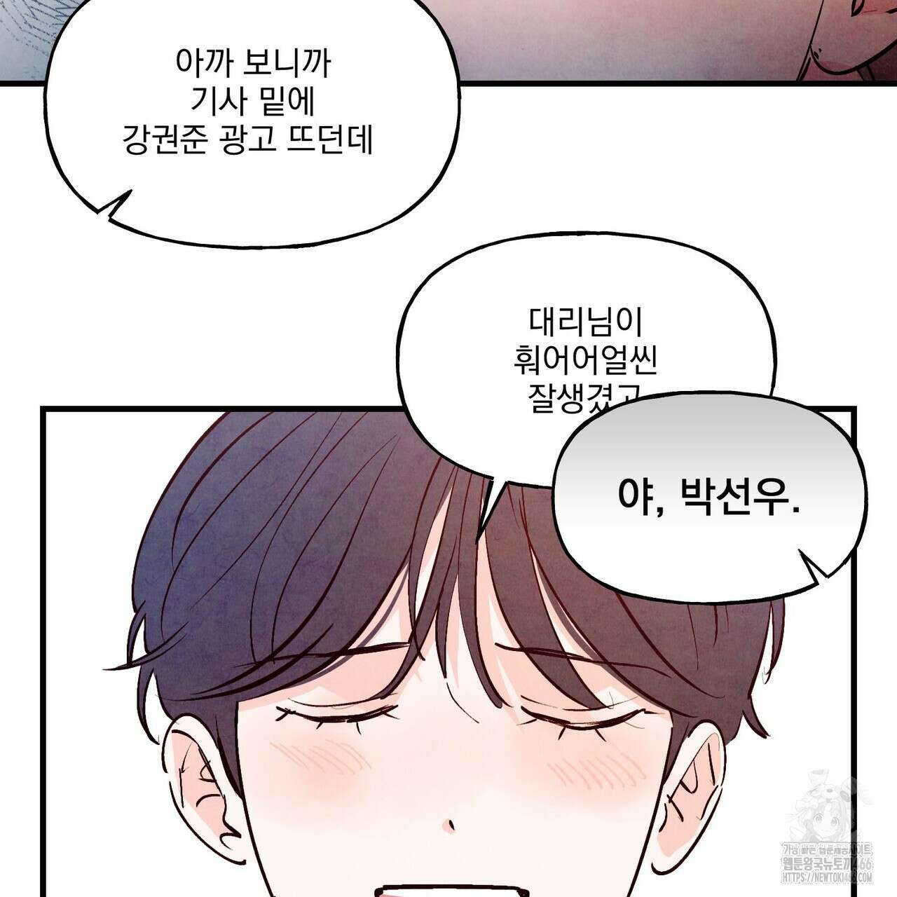 펀치 드렁크 러브 79화 109