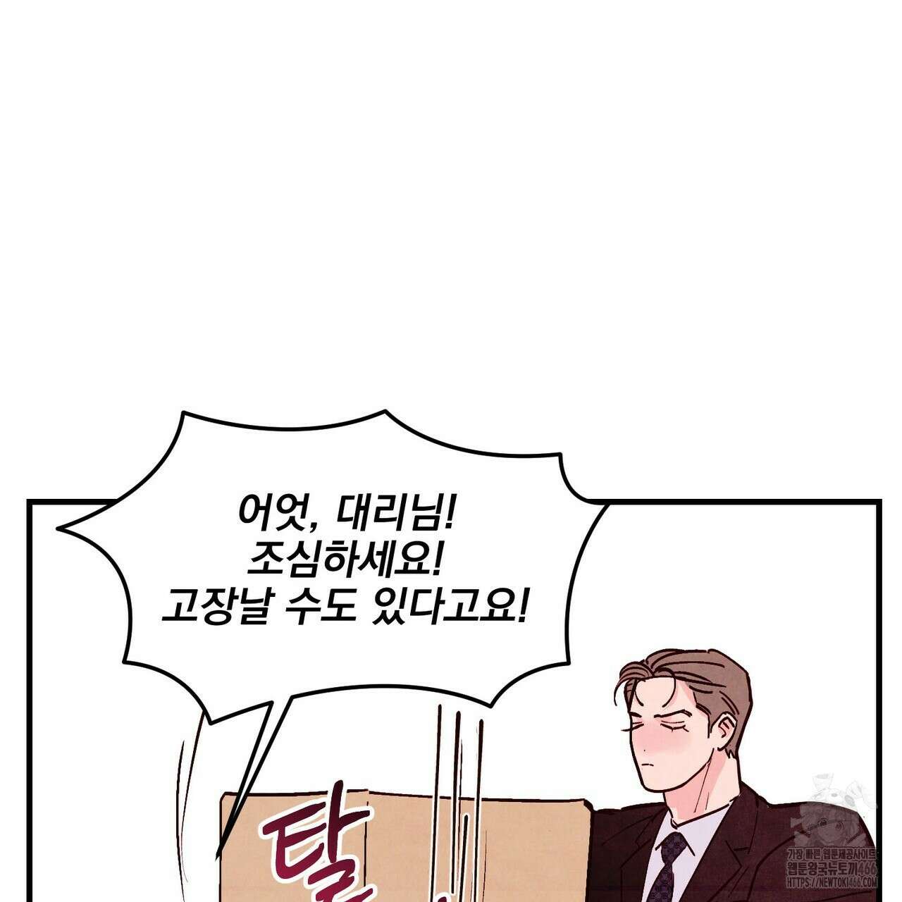 펀치 드렁크 러브 79화 116