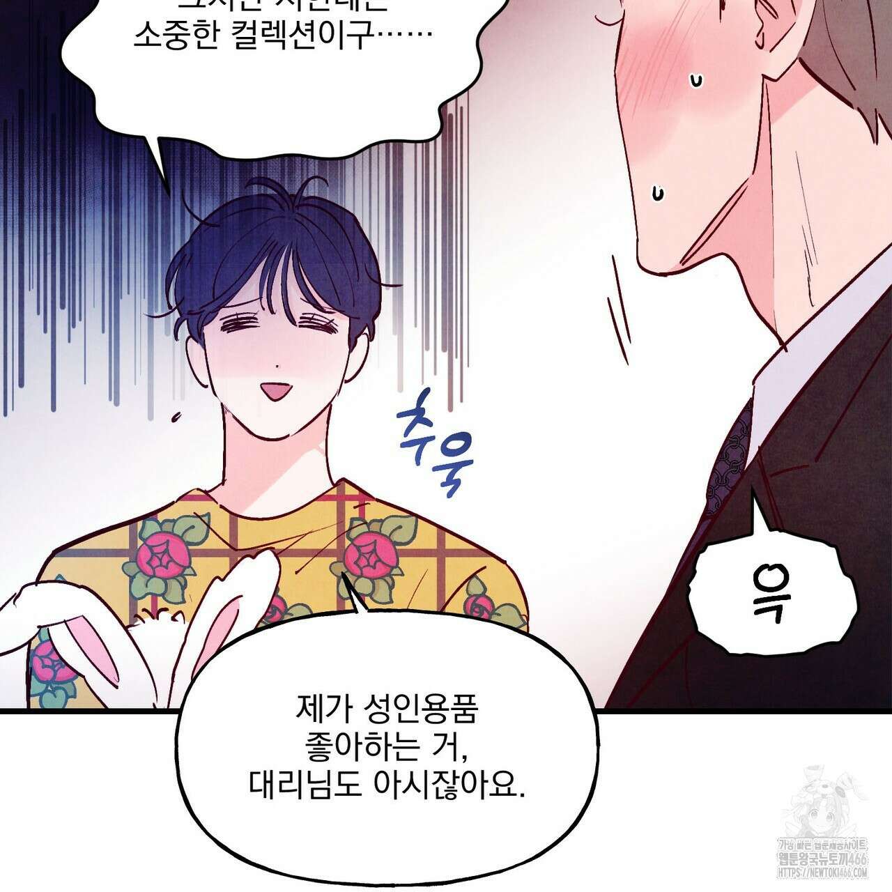 펀치 드렁크 러브 79화 124