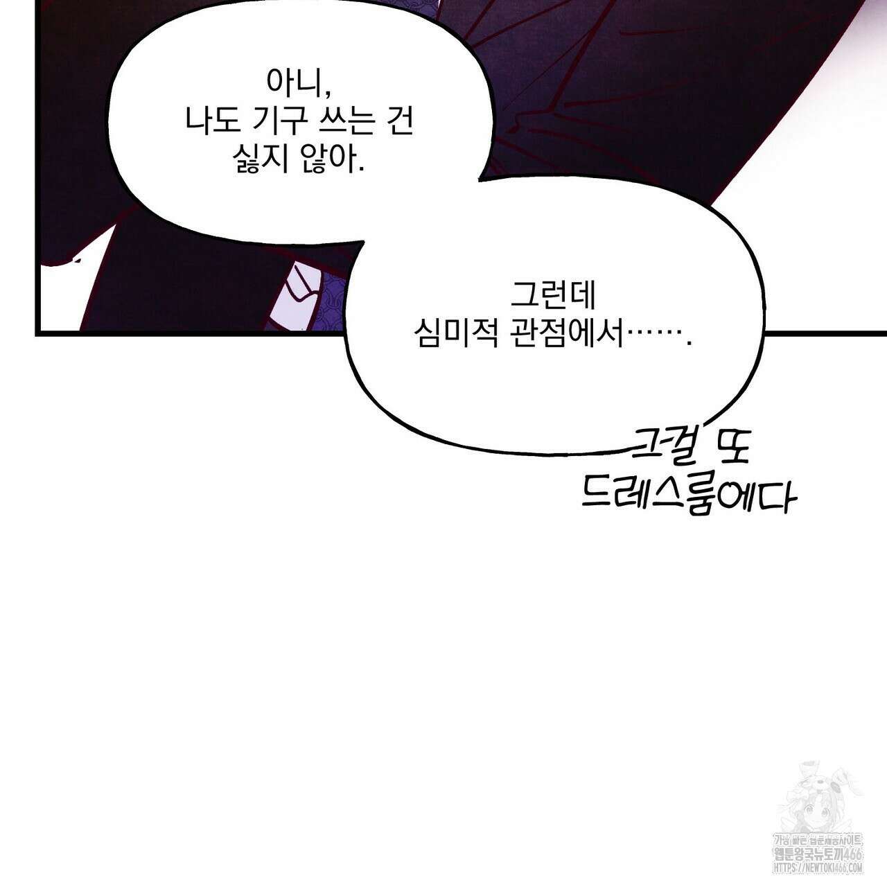 펀치 드렁크 러브 79화 130