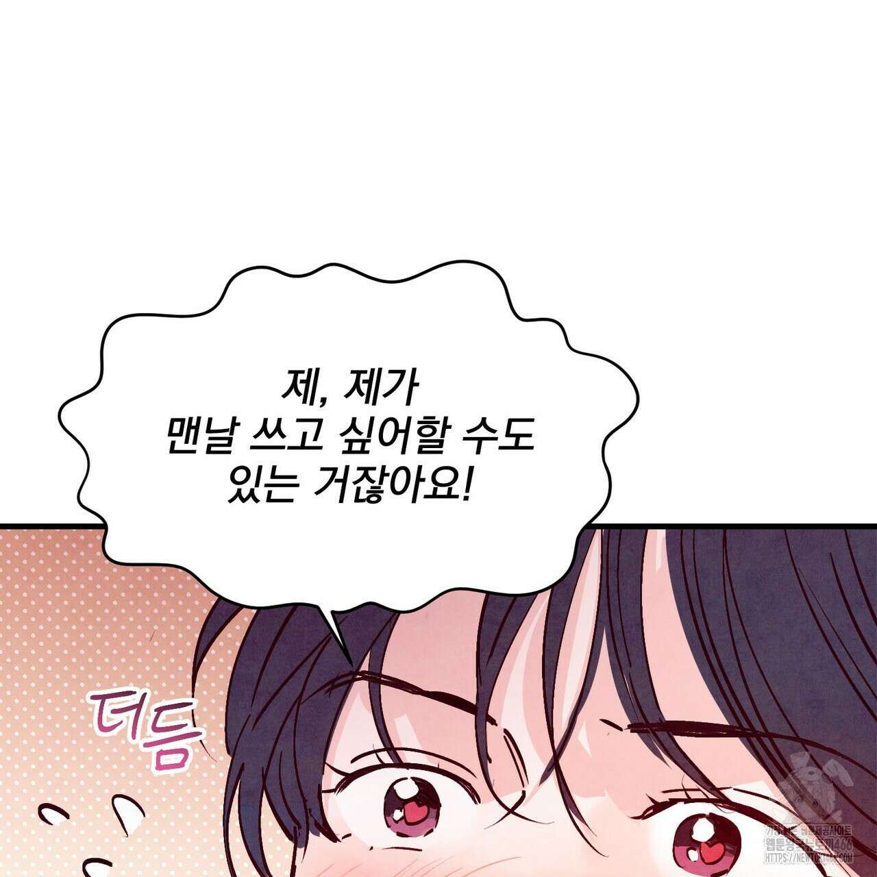 펀치 드렁크 러브 79화 137