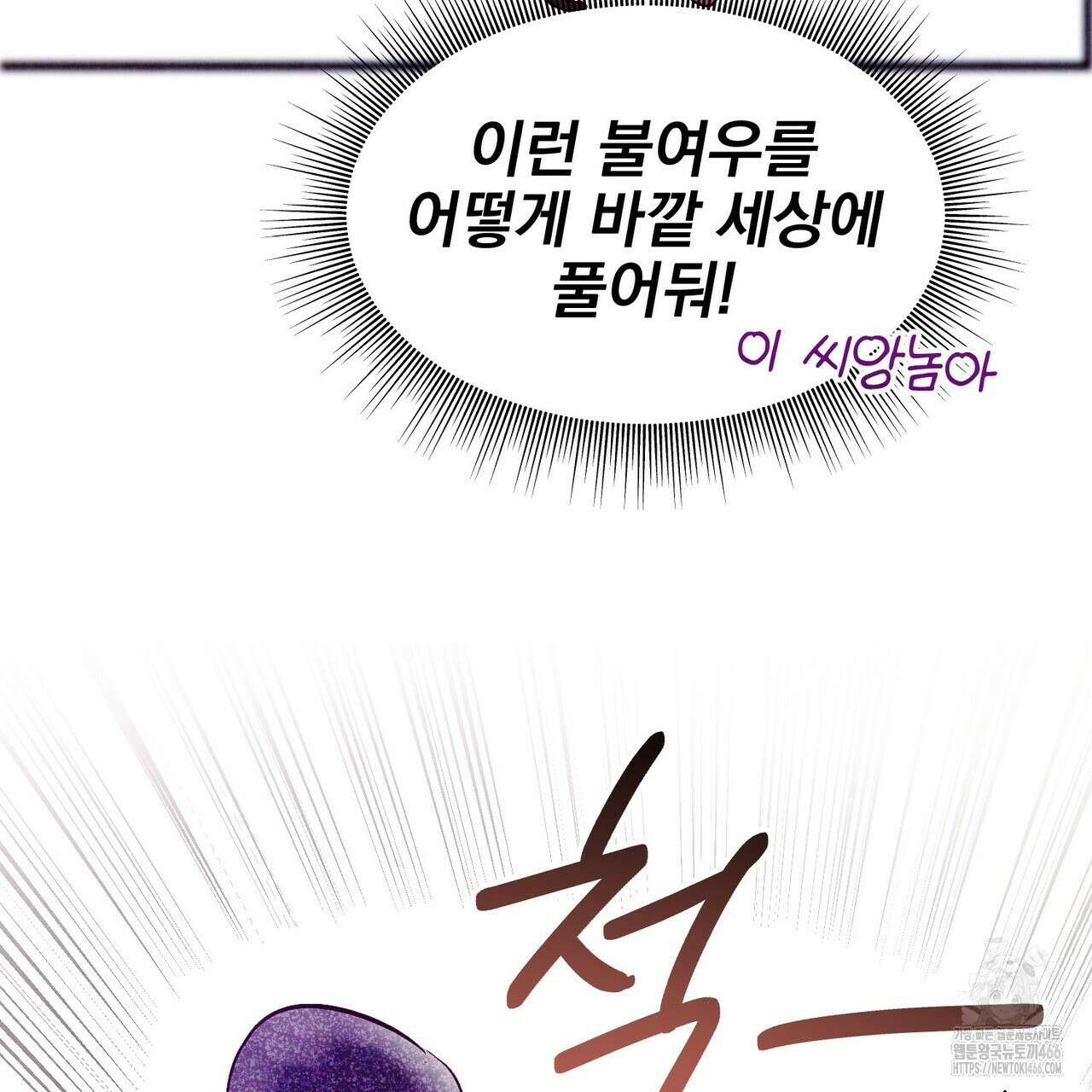 펀치 드렁크 러브 79화 144