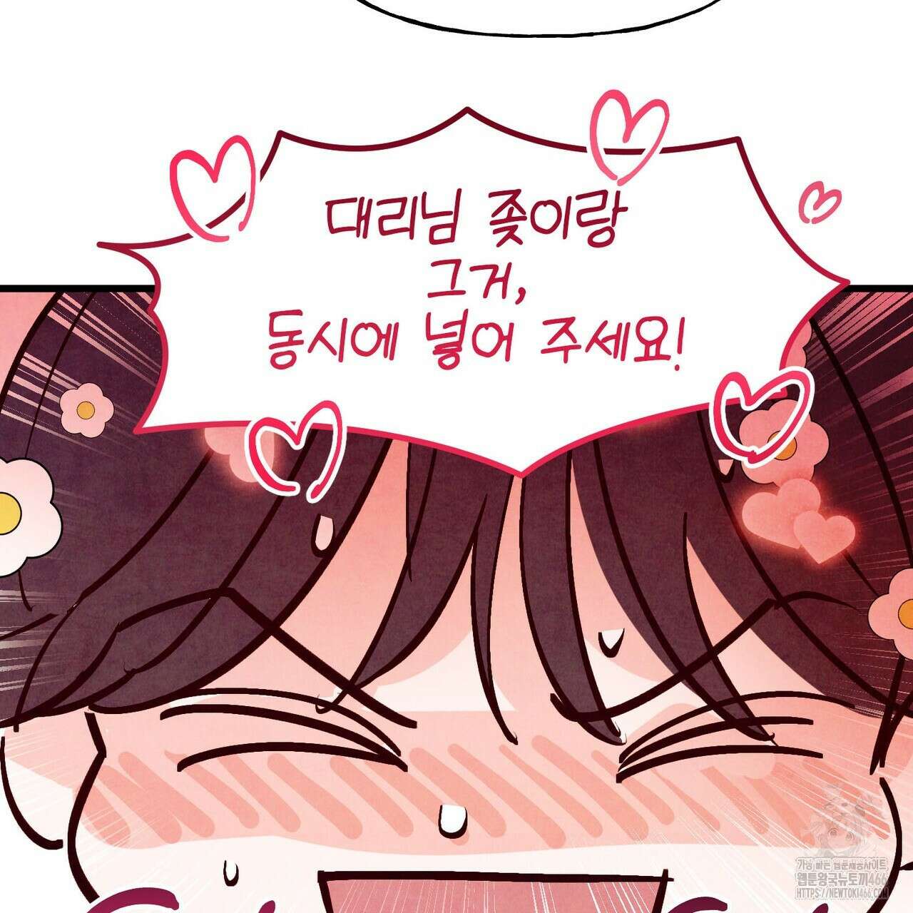펀치 드렁크 러브 79화 151
