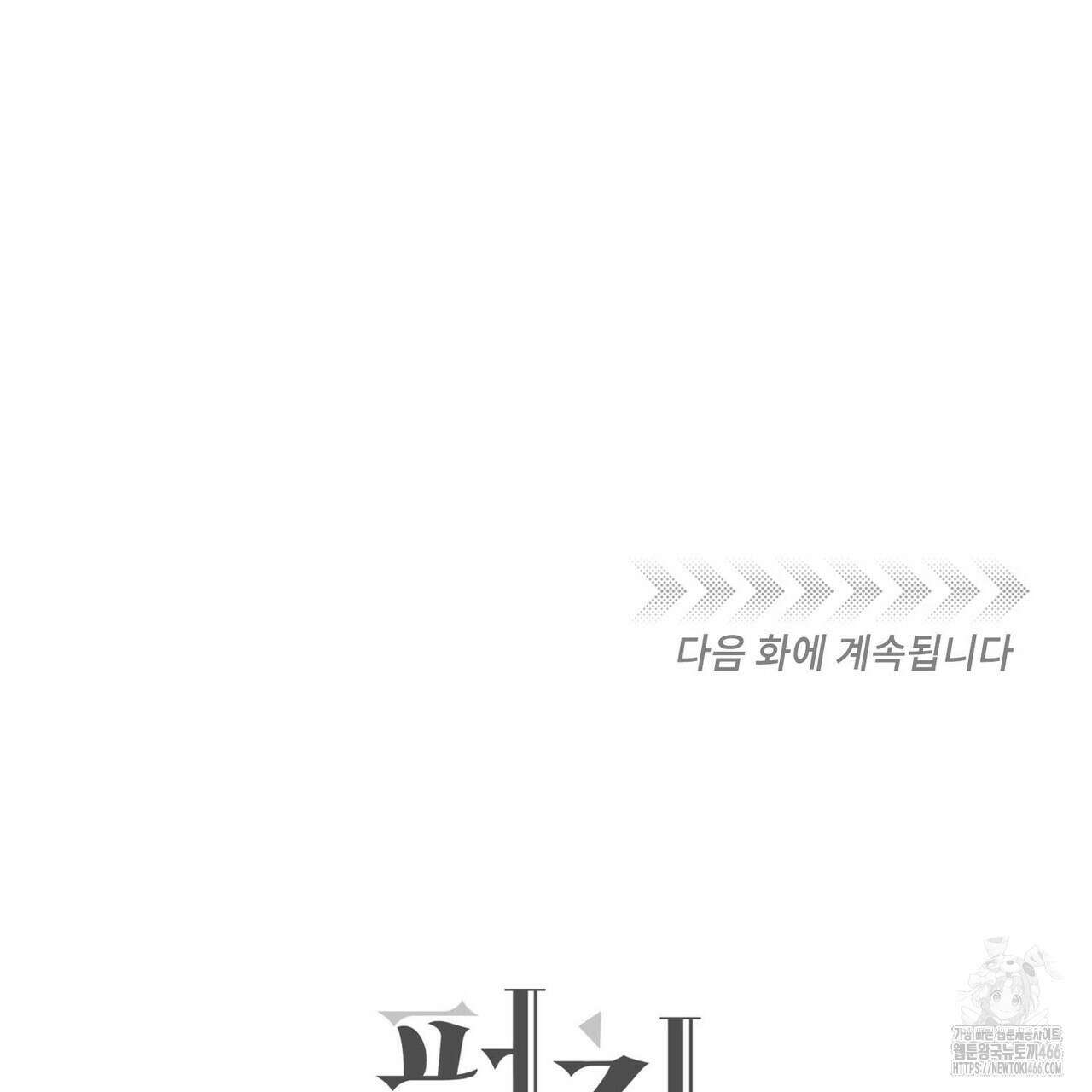 펀치 드렁크 러브 79화 156