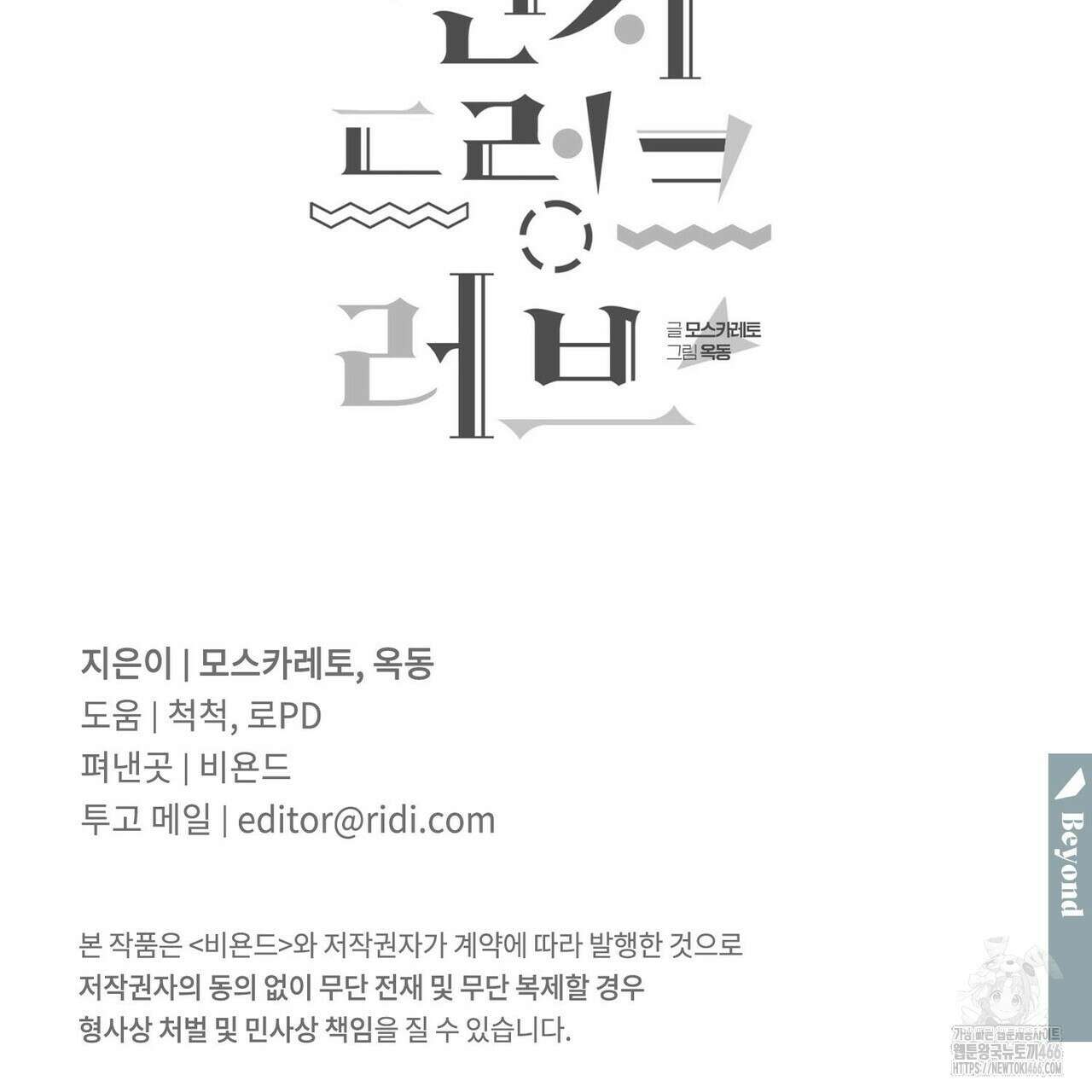 펀치 드렁크 러브 79화 157