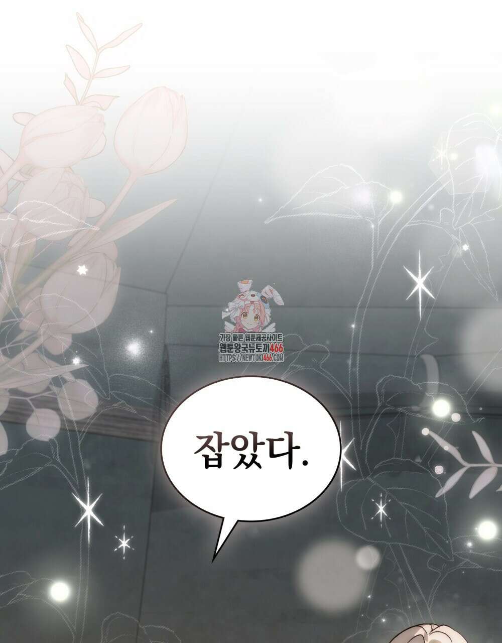 신의 눈을 가린 채 입을 맞추면 62화 1