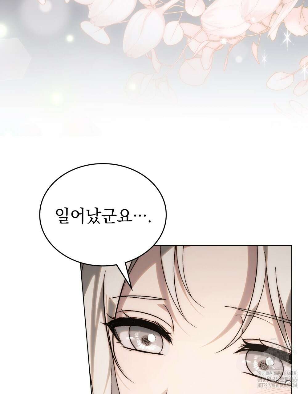 신의 눈을 가린 채 입을 맞추면 62화 3