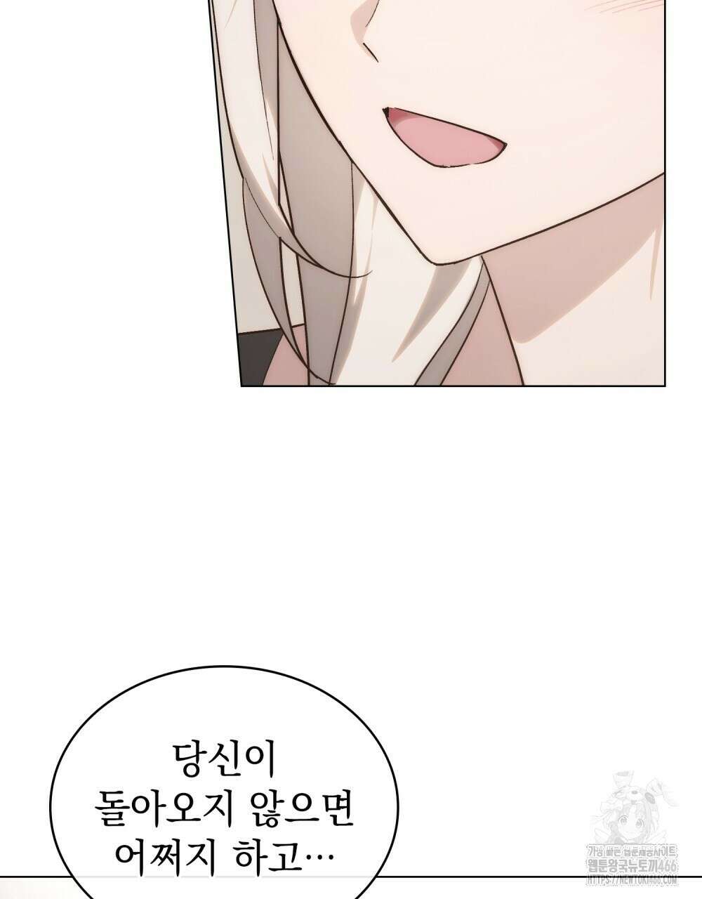 신의 눈을 가린 채 입을 맞추면 62화 4
