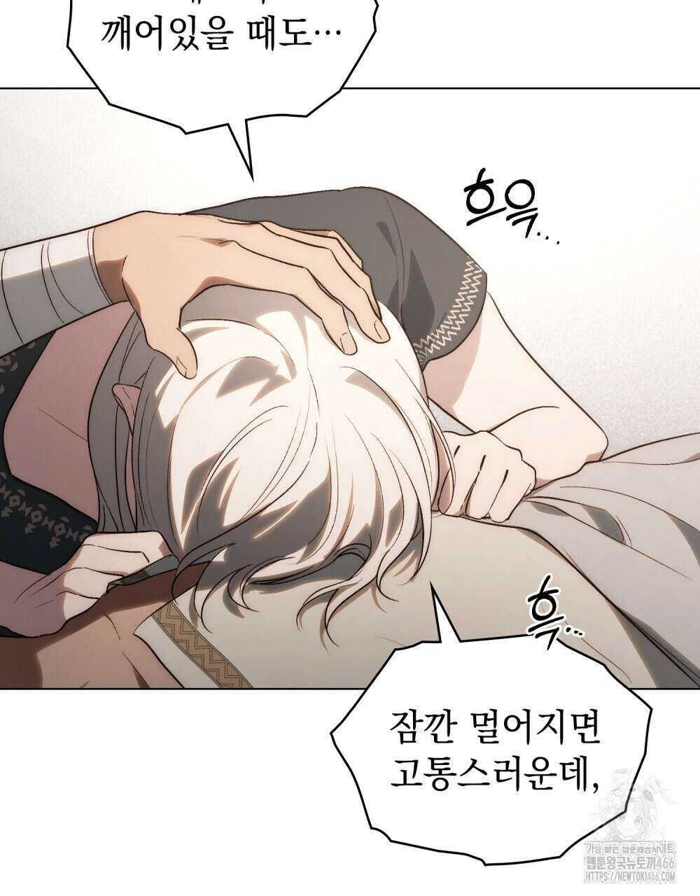 신의 눈을 가린 채 입을 맞추면 62화 10