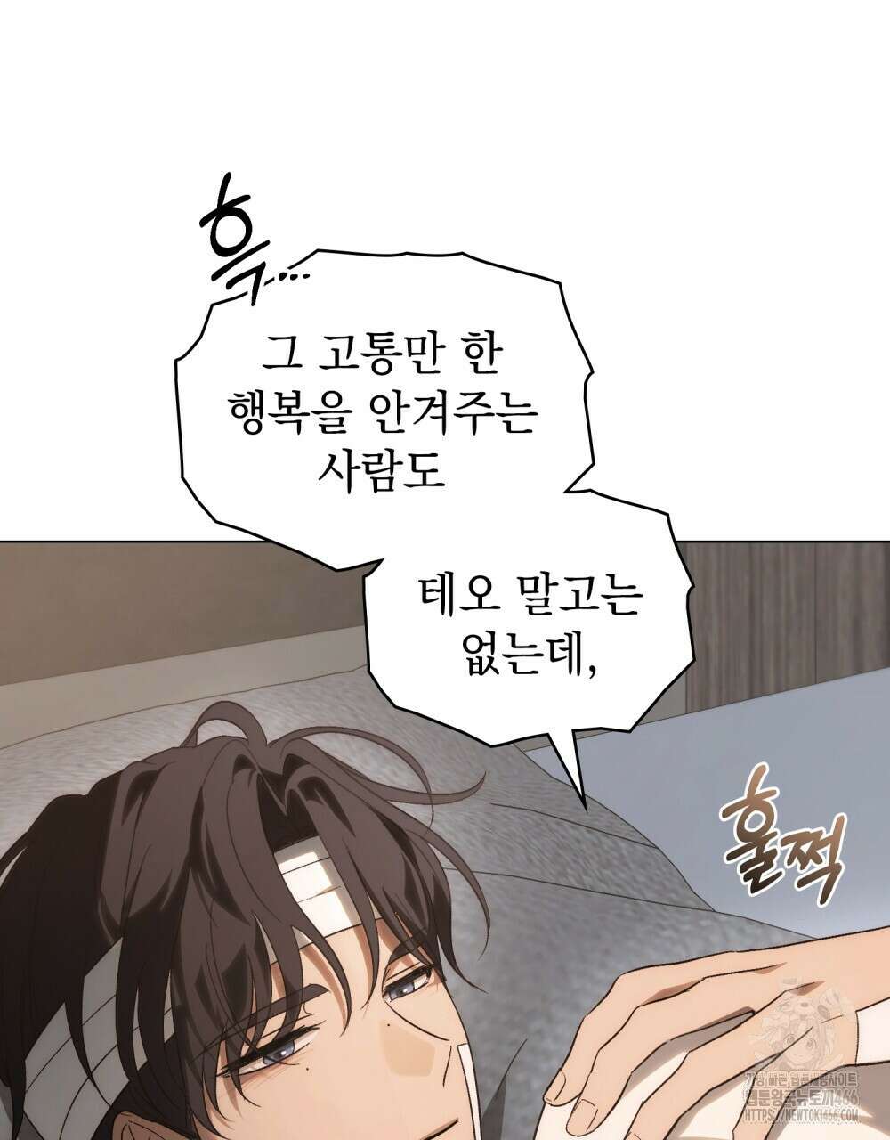 신의 눈을 가린 채 입을 맞추면 62화 11