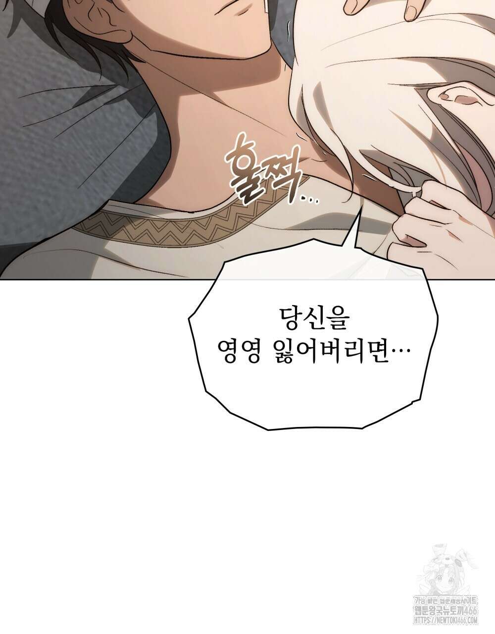 신의 눈을 가린 채 입을 맞추면 62화 12