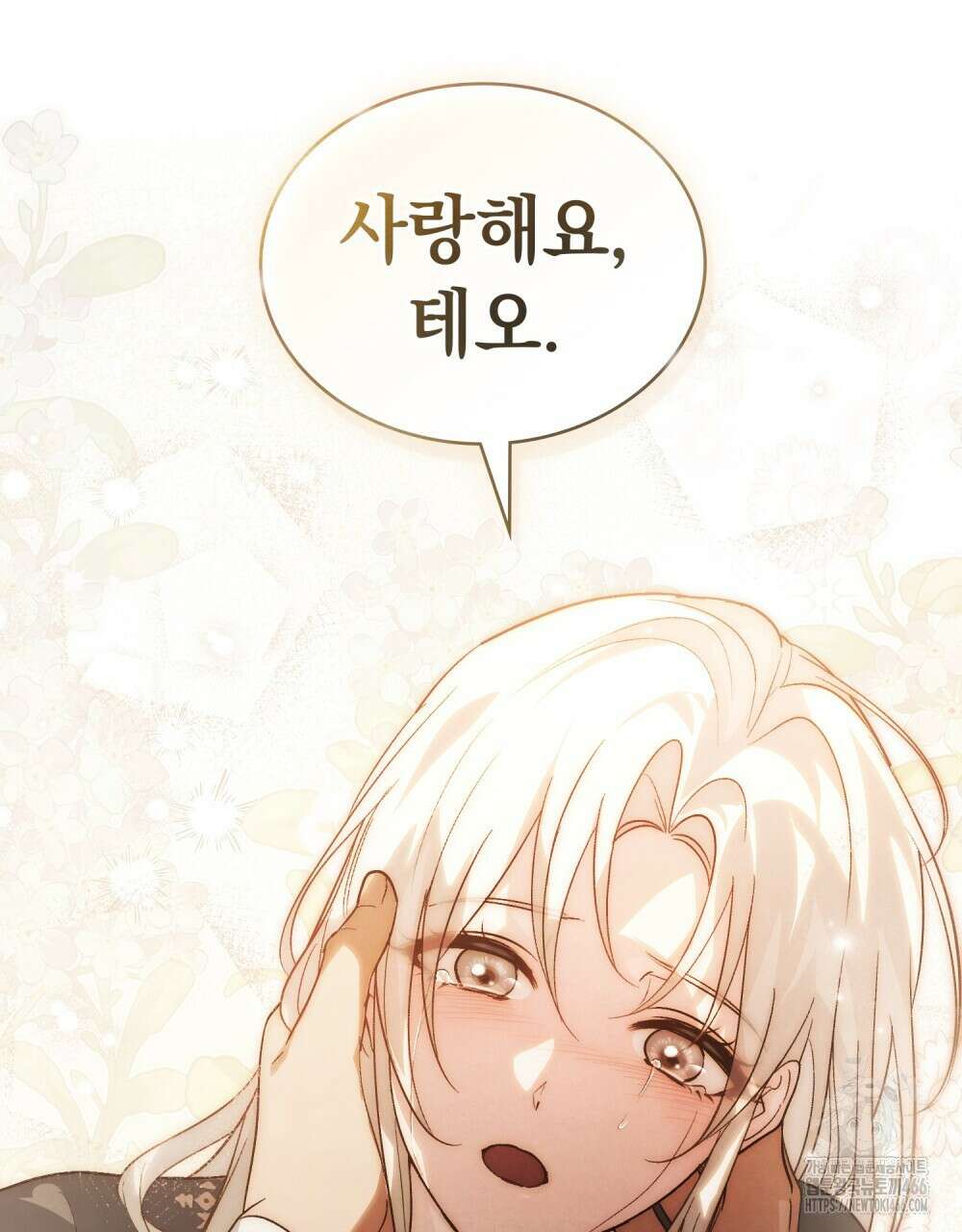 신의 눈을 가린 채 입을 맞추면 62화 14