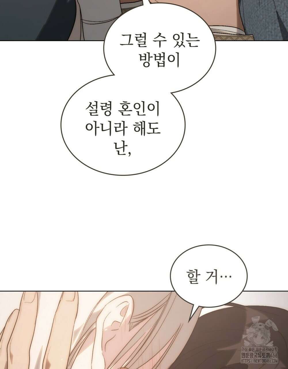 신의 눈을 가린 채 입을 맞추면 62화 18