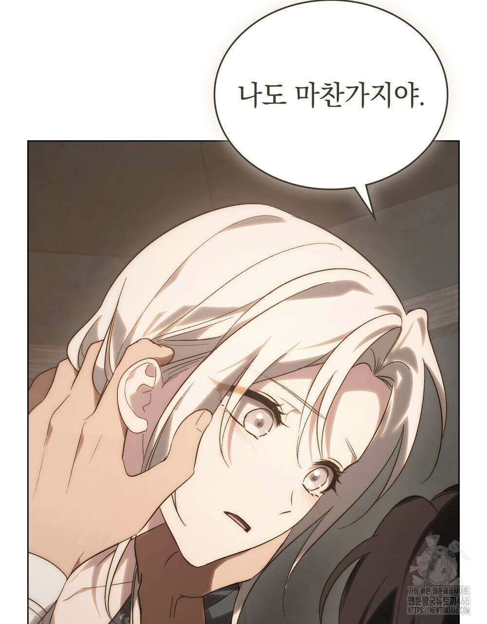 신의 눈을 가린 채 입을 맞추면 62화 23