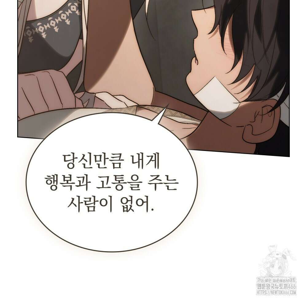 신의 눈을 가린 채 입을 맞추면 62화 24