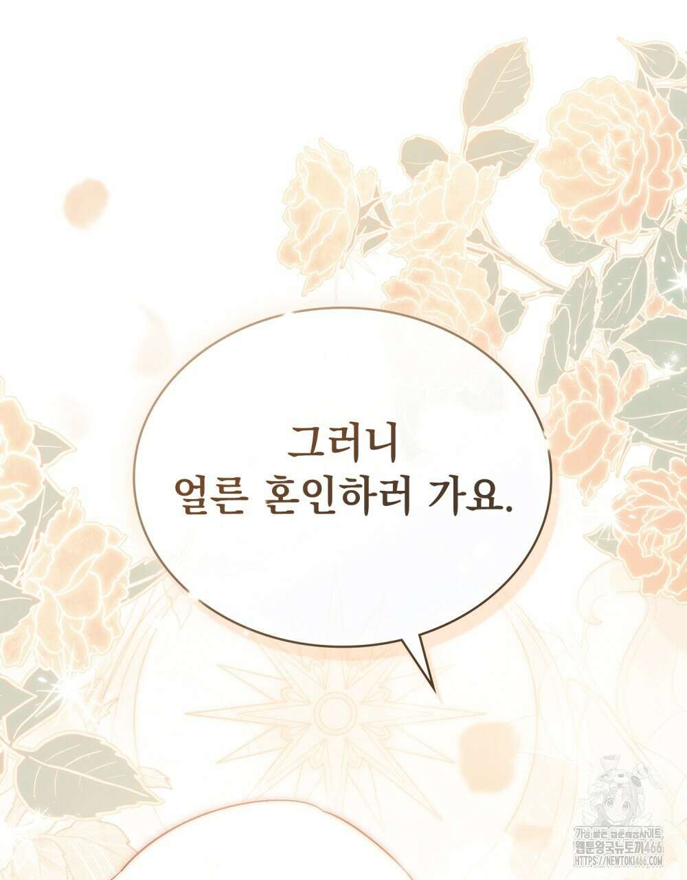 신의 눈을 가린 채 입을 맞추면 62화 25