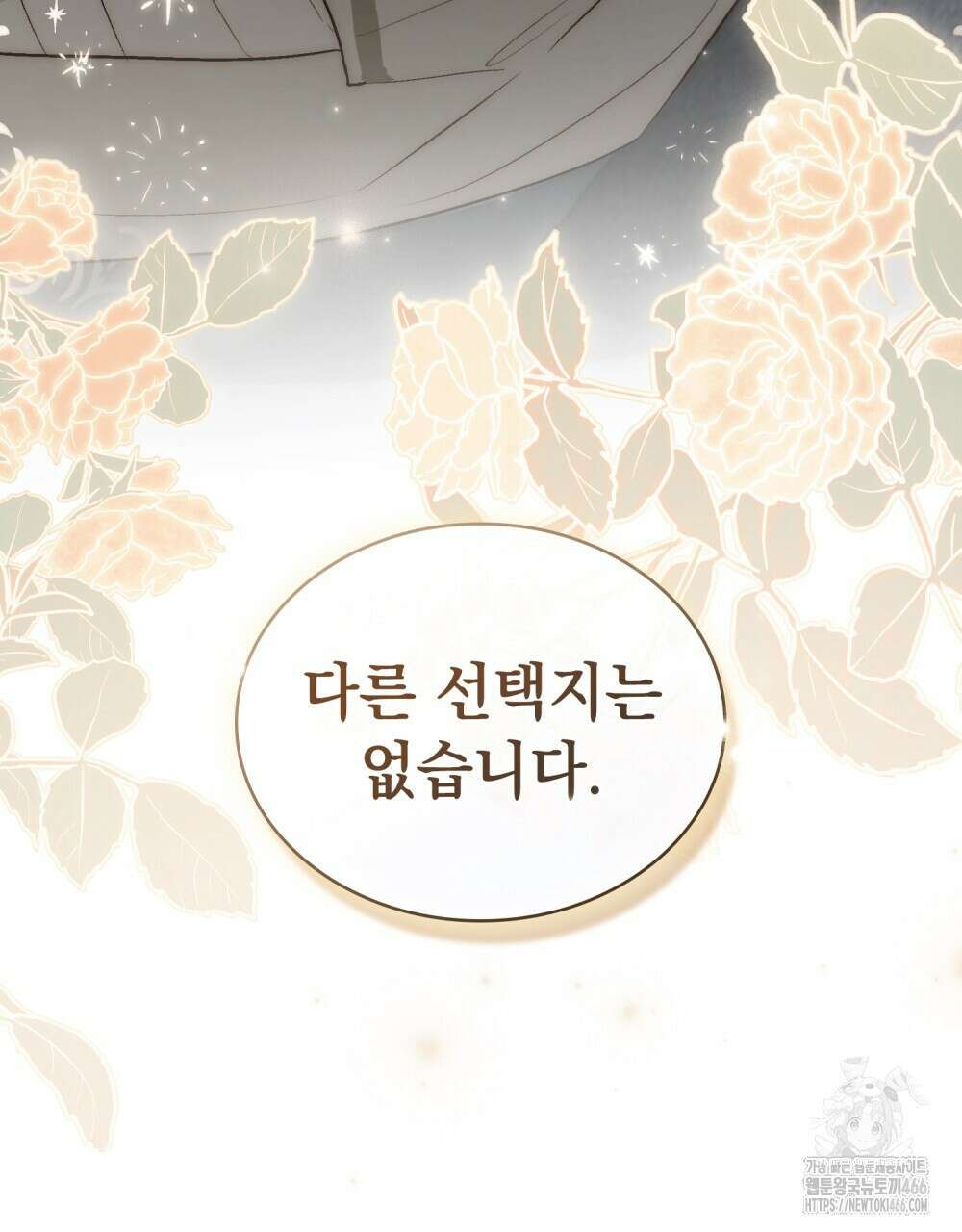 신의 눈을 가린 채 입을 맞추면 62화 27