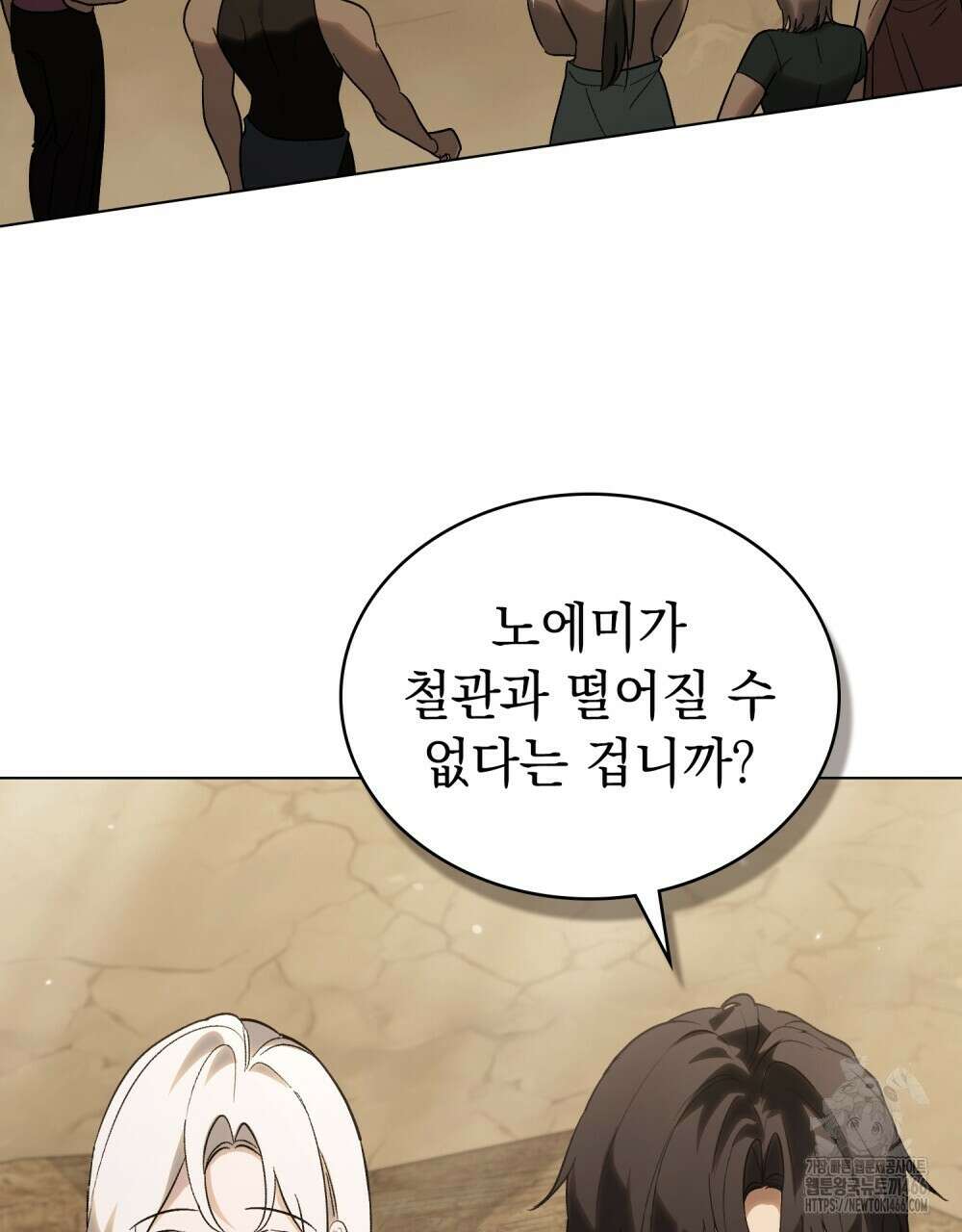 신의 눈을 가린 채 입을 맞추면 62화 31