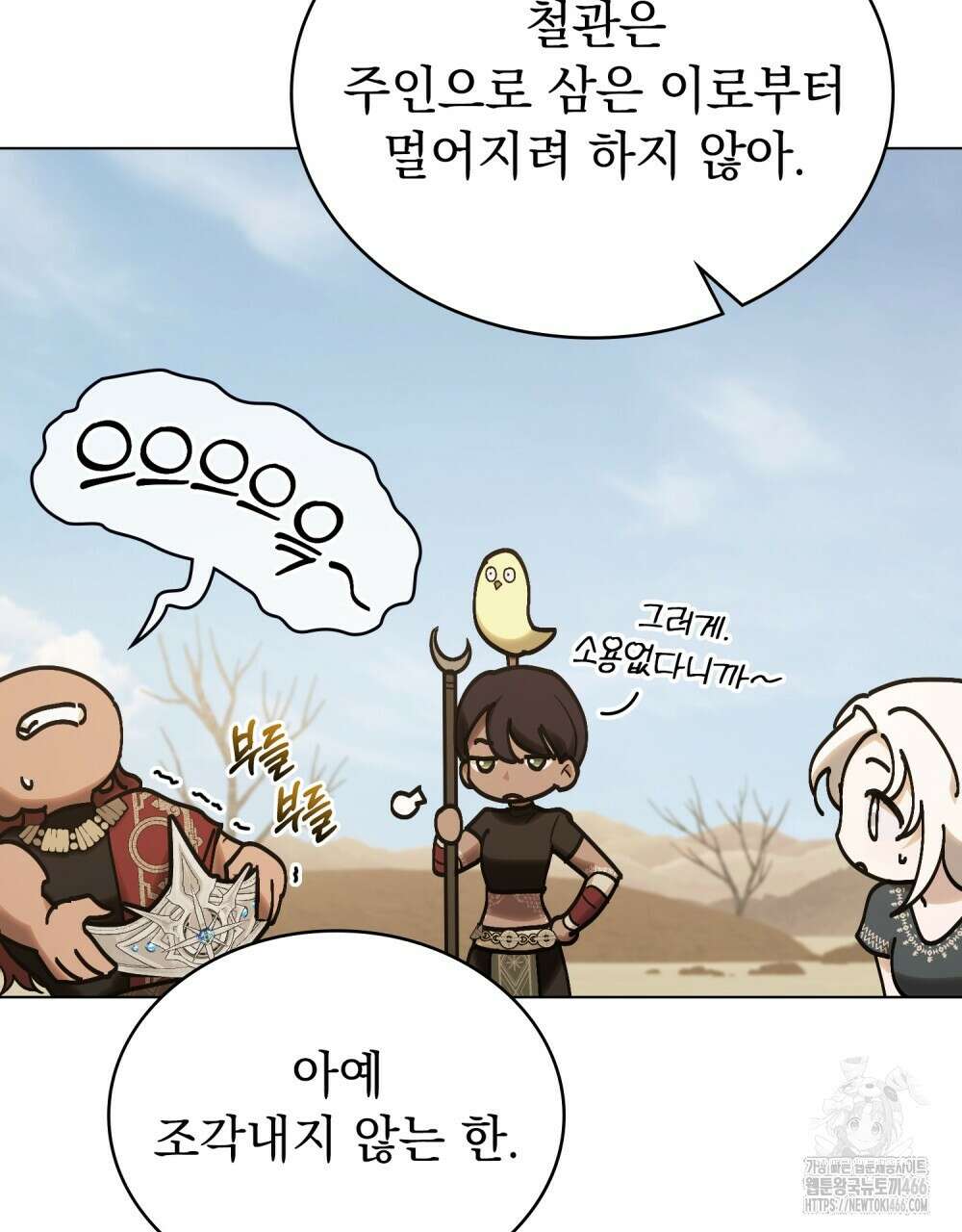 신의 눈을 가린 채 입을 맞추면 62화 35