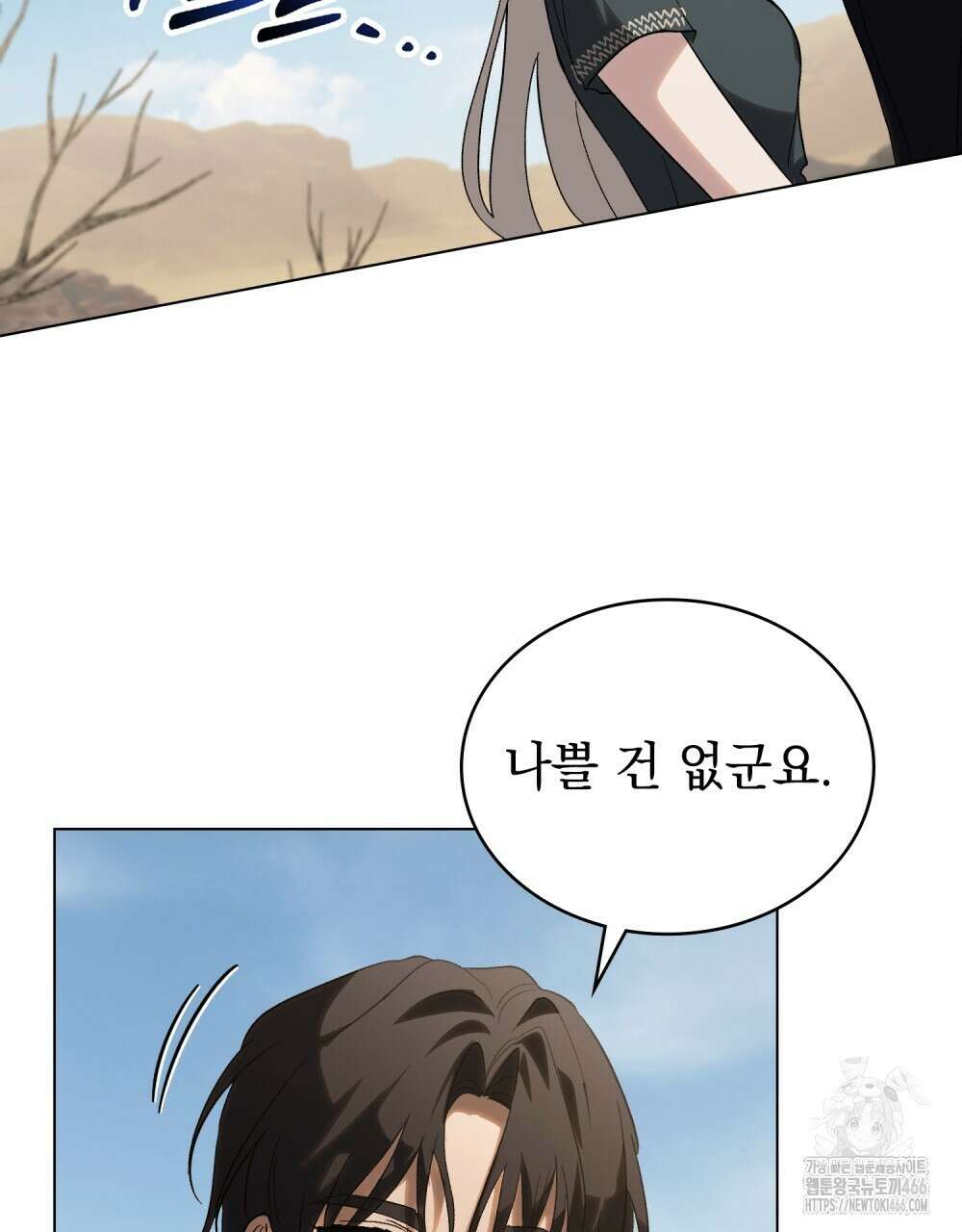 신의 눈을 가린 채 입을 맞추면 62화 38